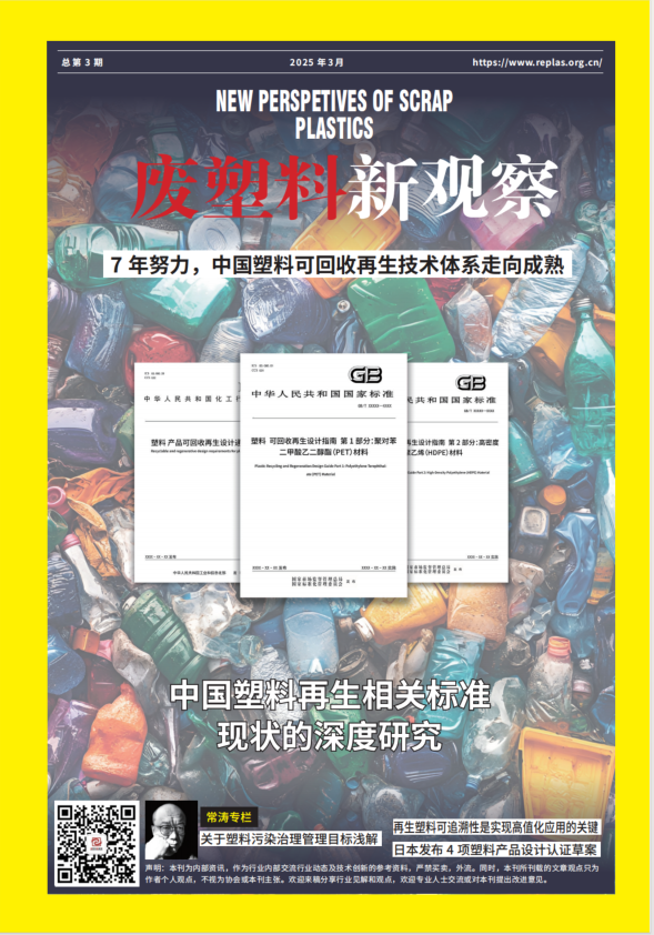 New Perspective of Waste Scrap, Issue 3, 2025.pdf
